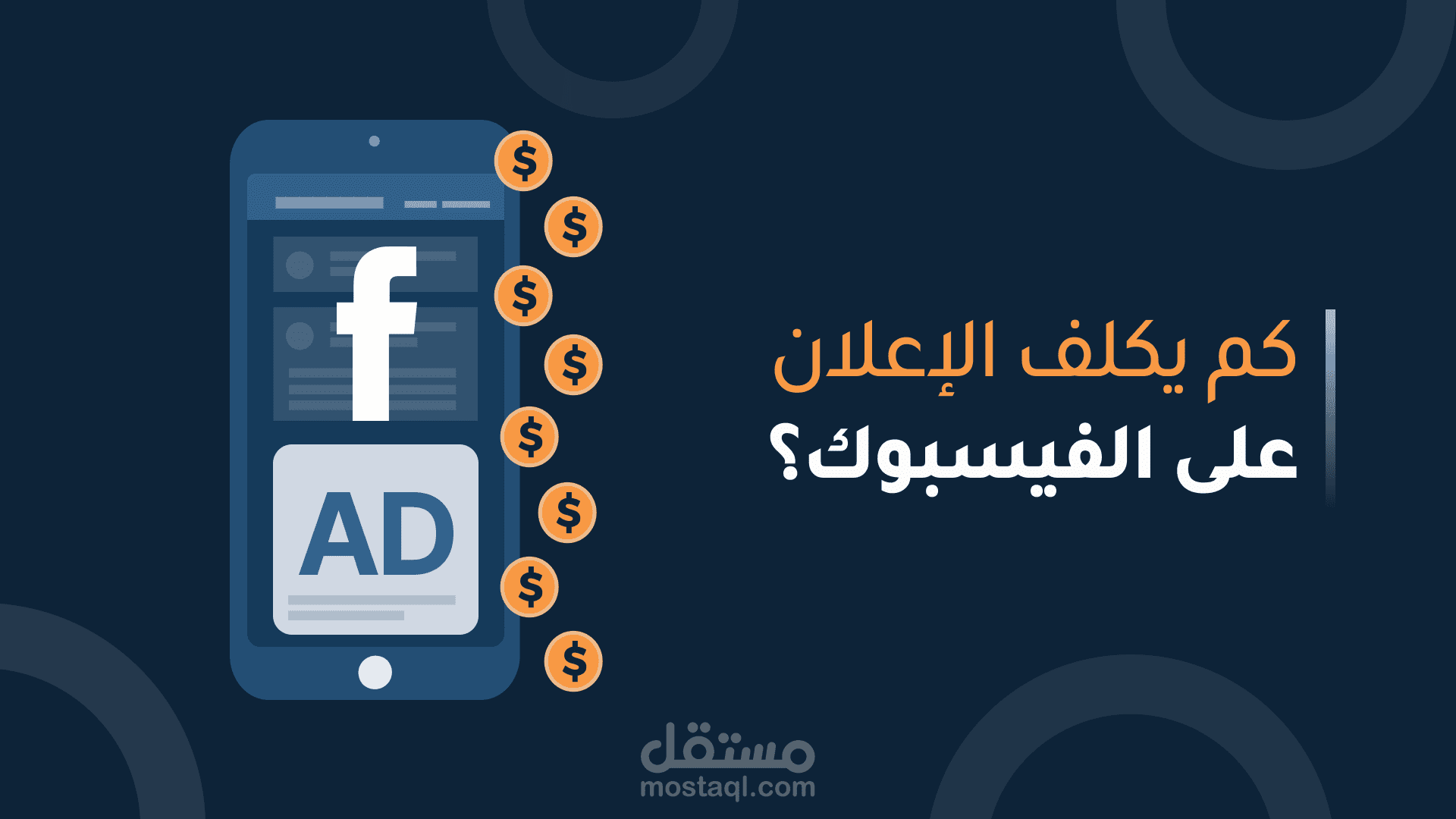 اعلانات حملة ممولة على فيسبوك وانستجرام