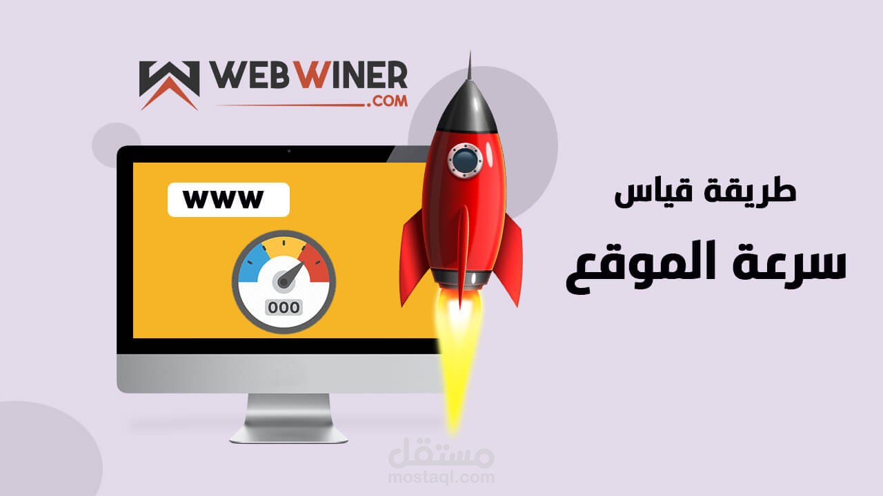 تقييم اداء موقع الكتروني
