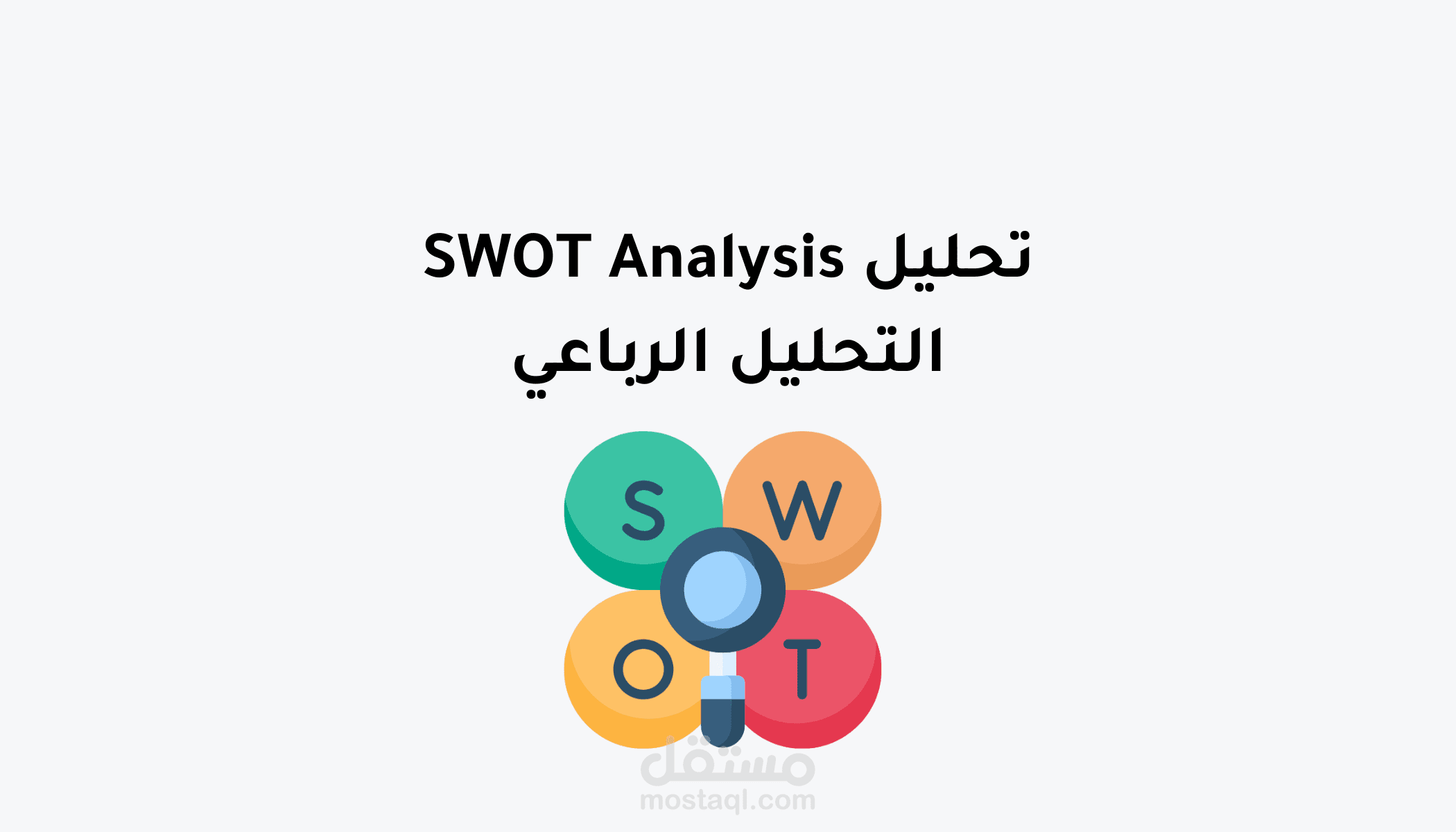 swot تحليل لاي متجر