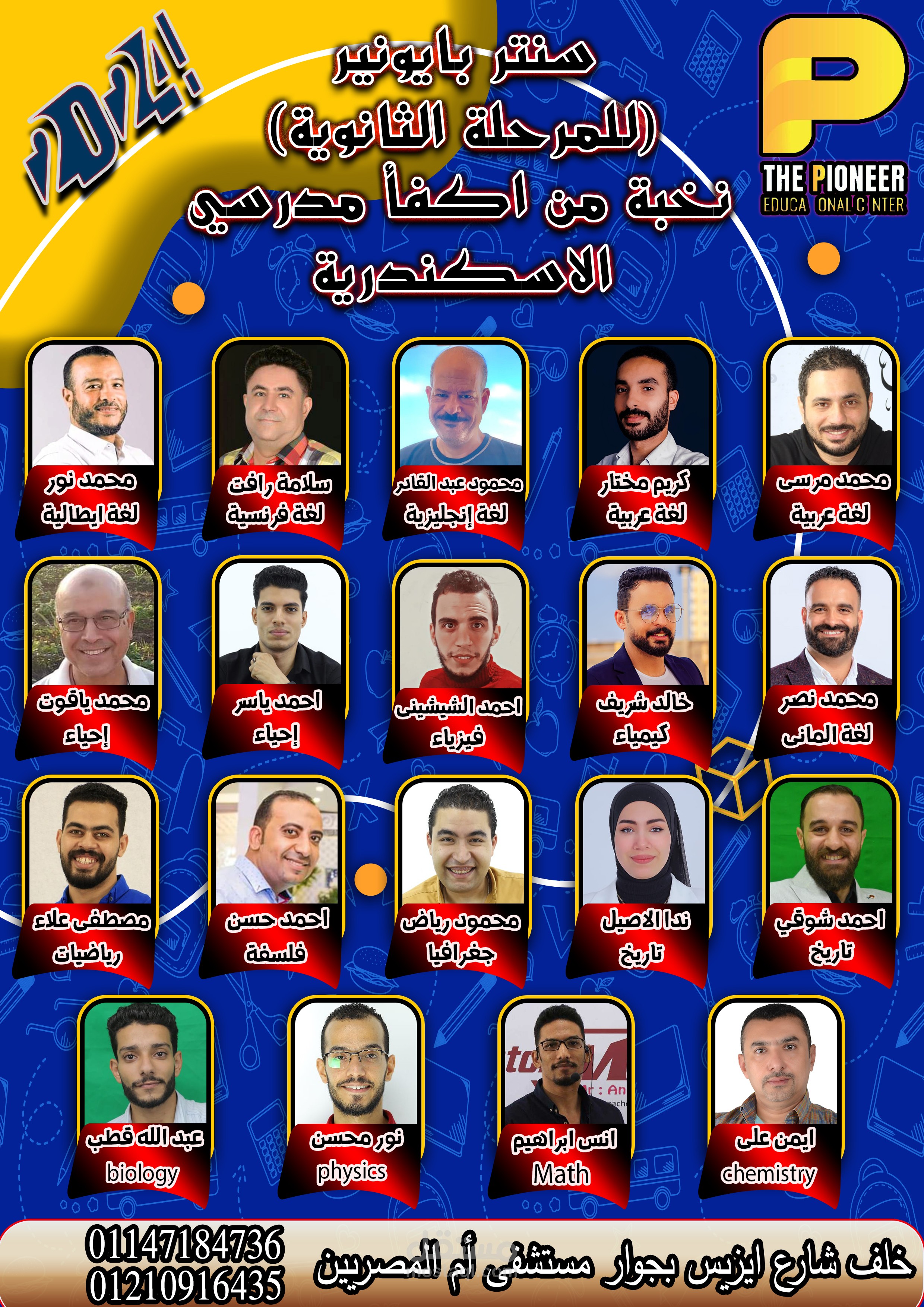 بوستار للمدرسين