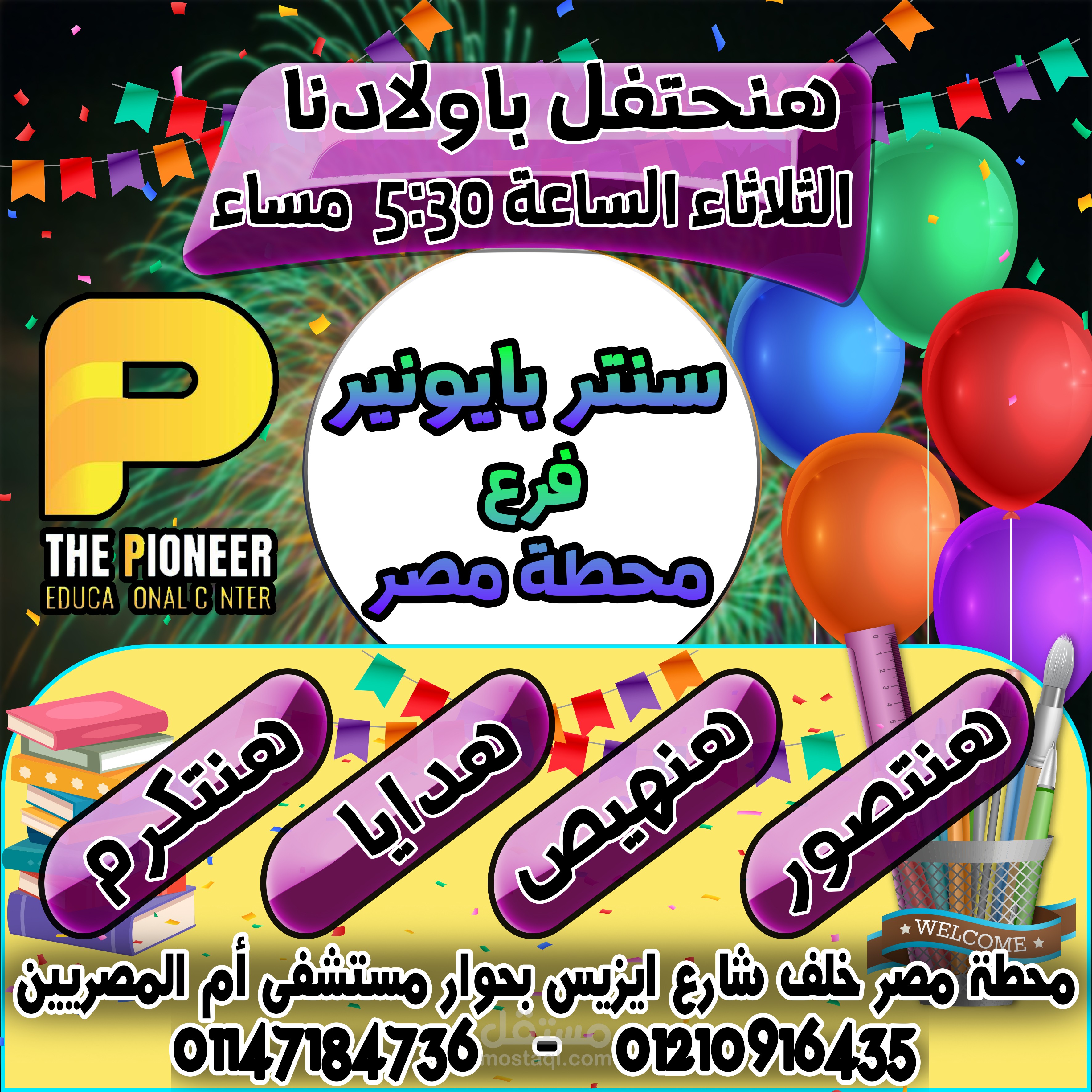 بوستار لحفله
