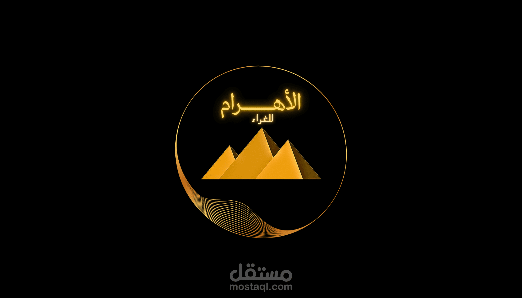 تصميم لوجو لشركة الأهرام للغراء