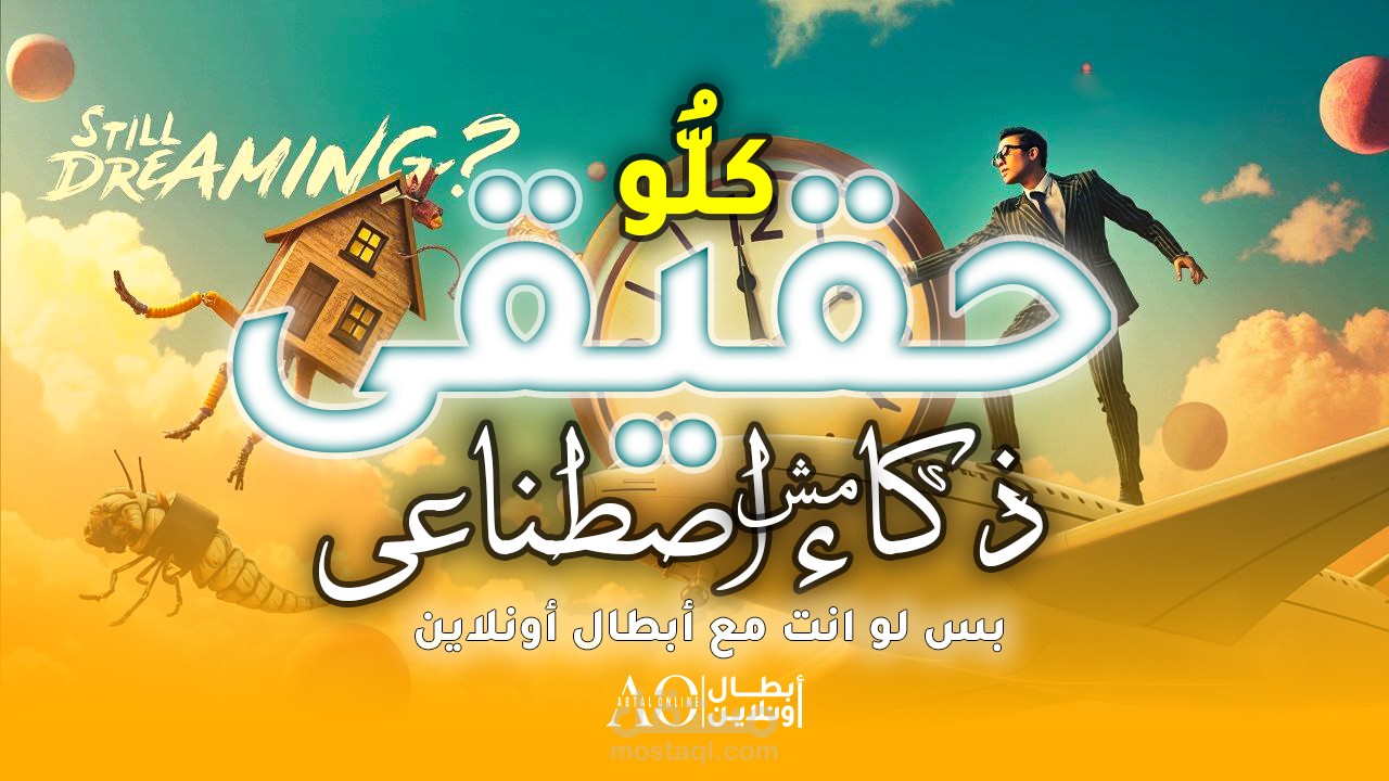 صور مصغّرة احترافية لمقاطع يوتيوب تصميمات جاذبة للنقر