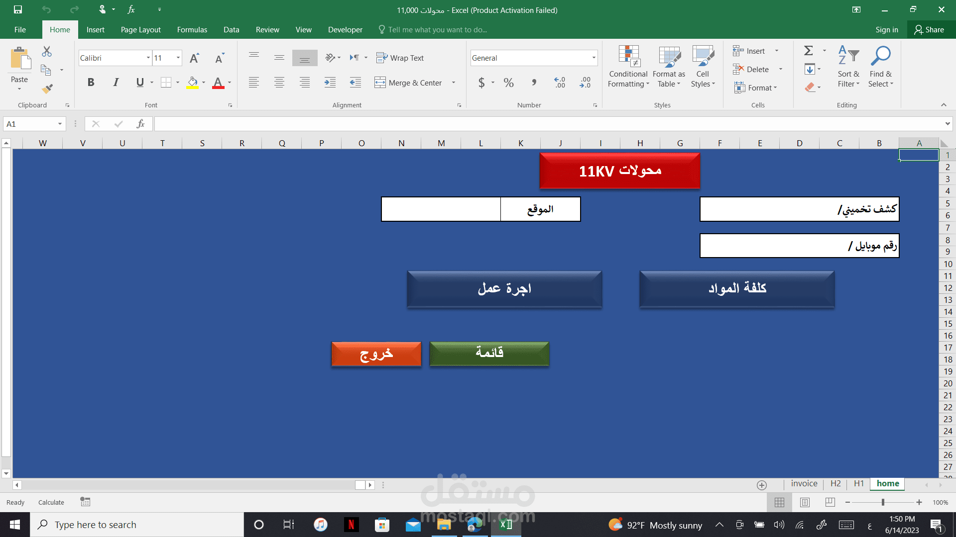 انشاء اكسل خاص للفواتير ب طريقة vba
