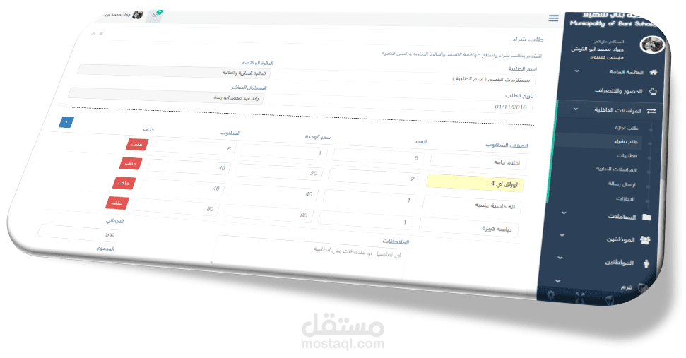 برنامج خدمات الاكترونية الاصدار الثاني