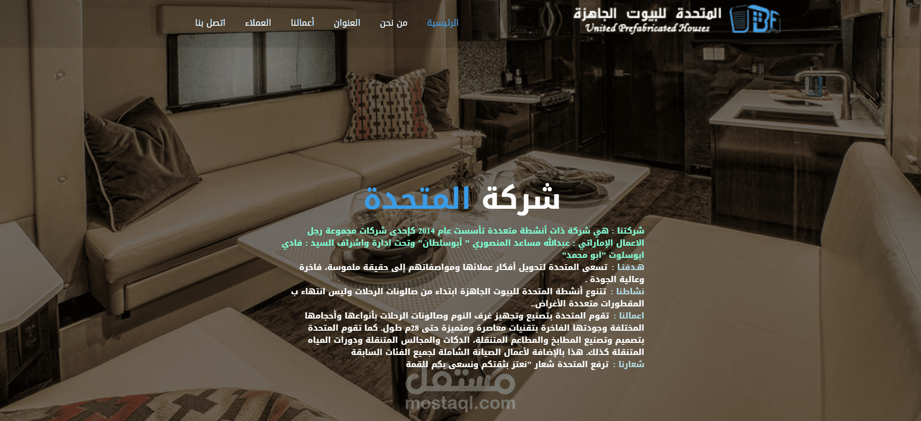 تصميم موقع المتحدة للكرفانات