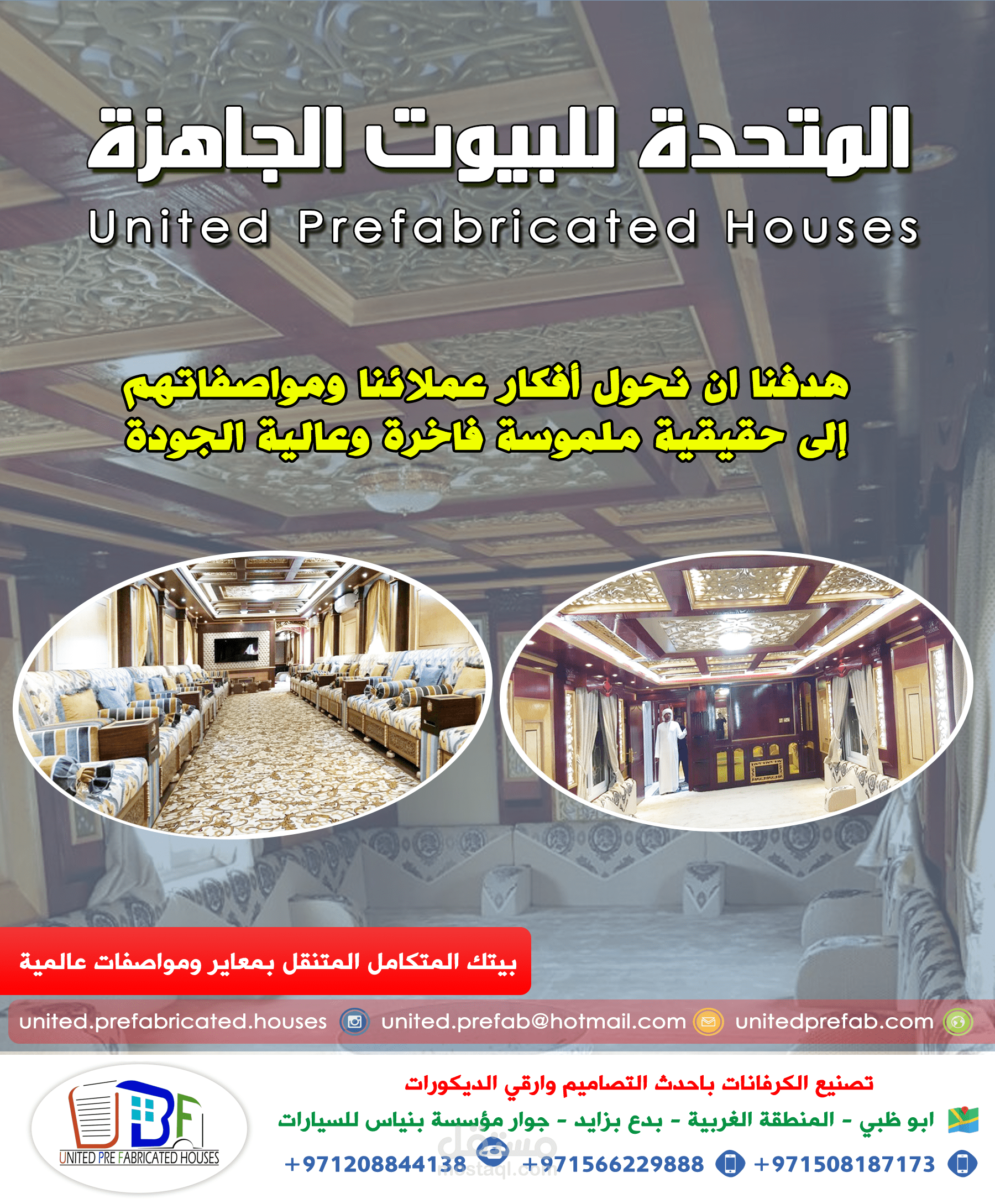 تصميم بوستر لشركة بيوت جاهزة