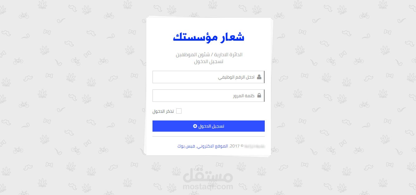 حوسبة الكترونية لجميع المؤسسات حضور وانصراف وشؤون موظفين