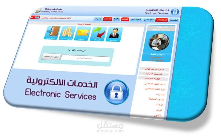 برنامج لادارة معاملات ( للمؤسسات - بلدية )