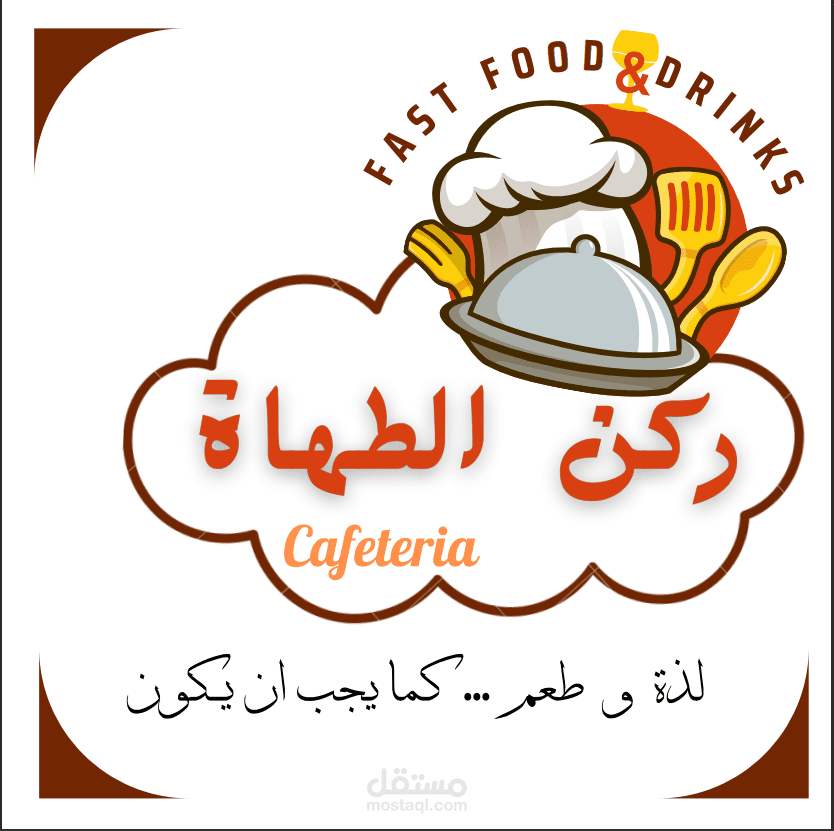 تصميم شعار كافيتريا