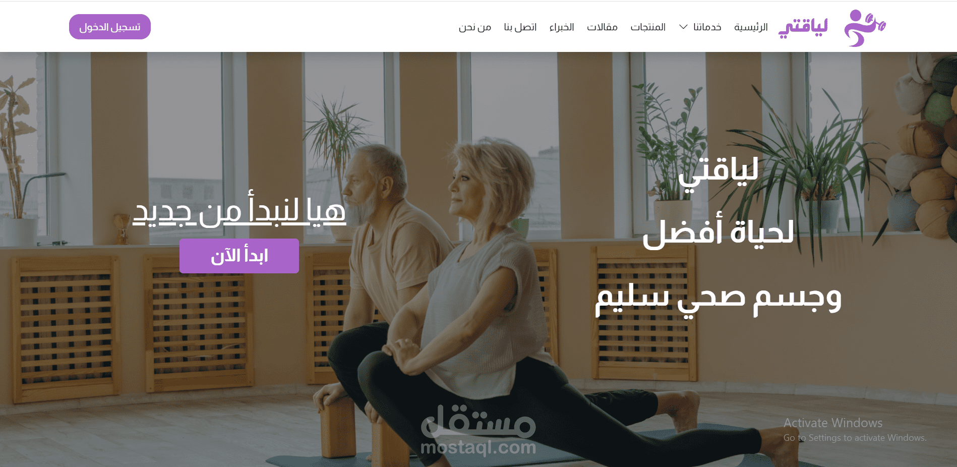 كل ما تحتاجه للرشاقة والصحة في منصة واحدة بواجهة عصرية