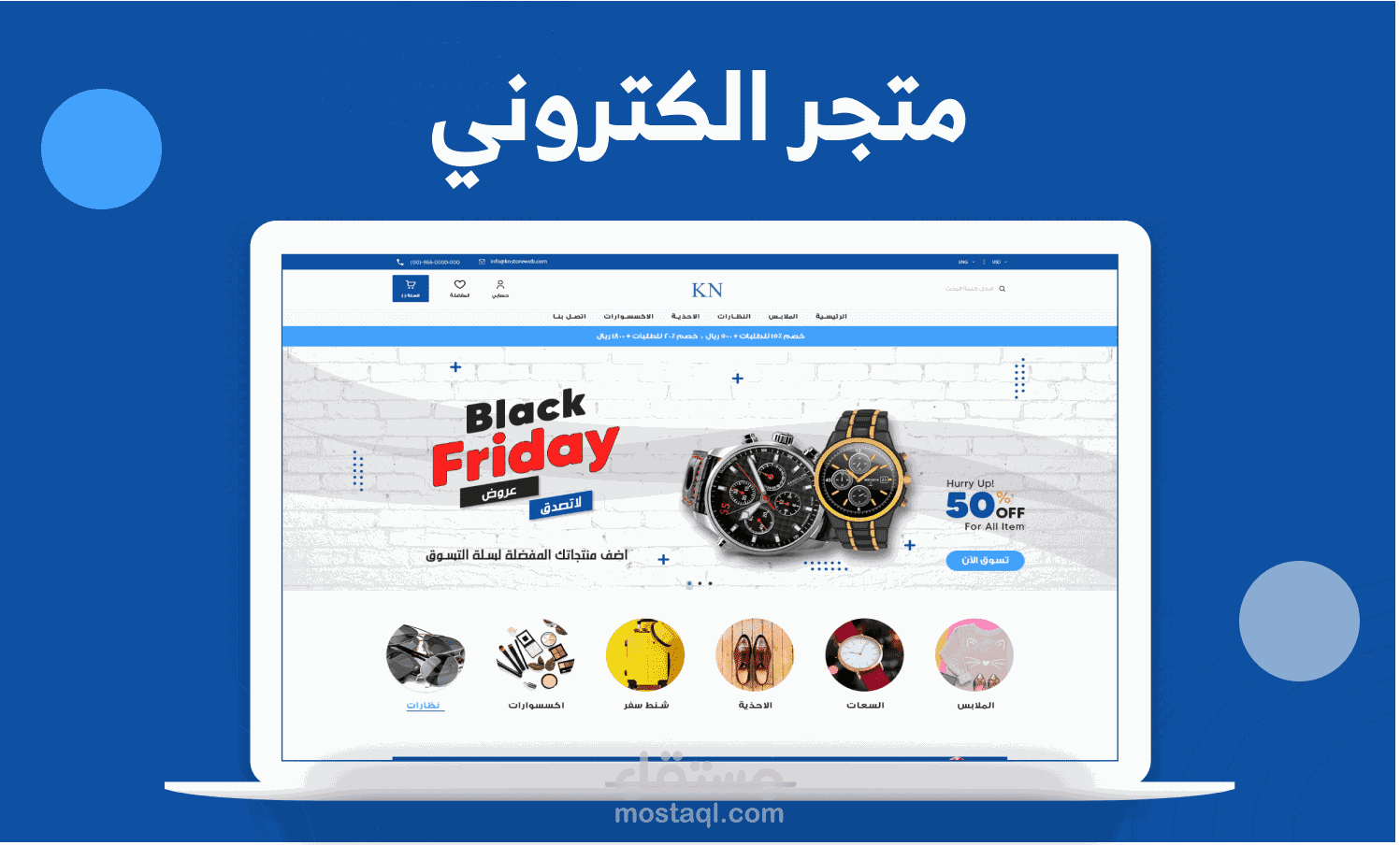 تصميم متجر الكتروني.
