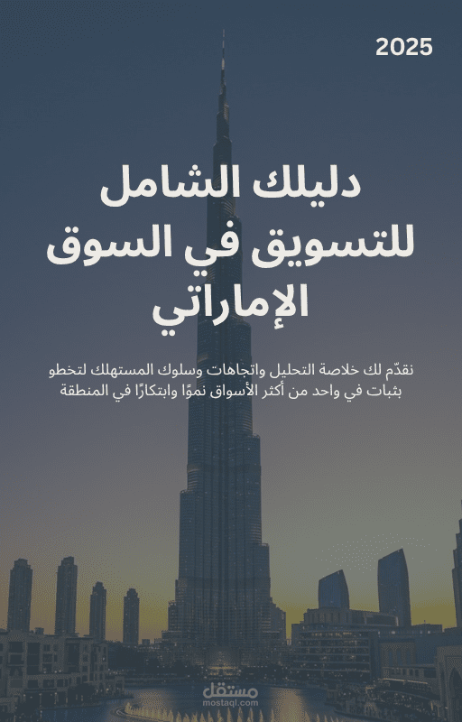 تحليل شامل للاسواق الرقمية (كتاب الكتروني)