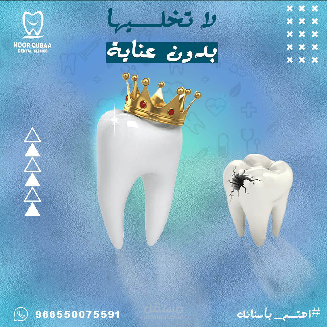اعلانات سوشيال لمجمع أسنان بالمدينة المنورة