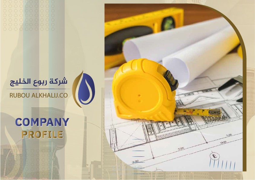 تصميم بروفايل شركة مقاولات