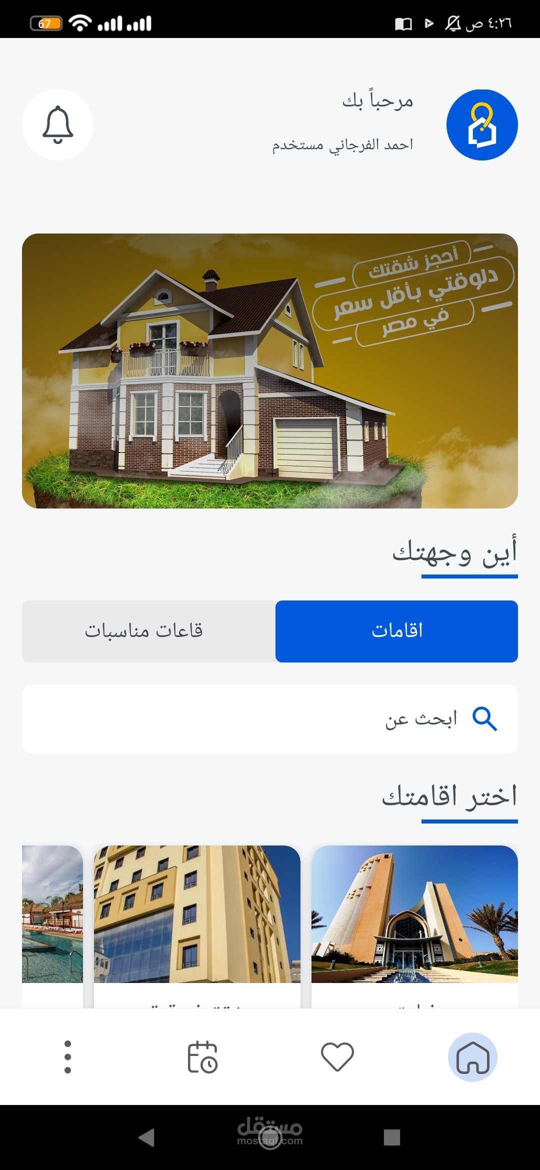 تطبيق احجز لي