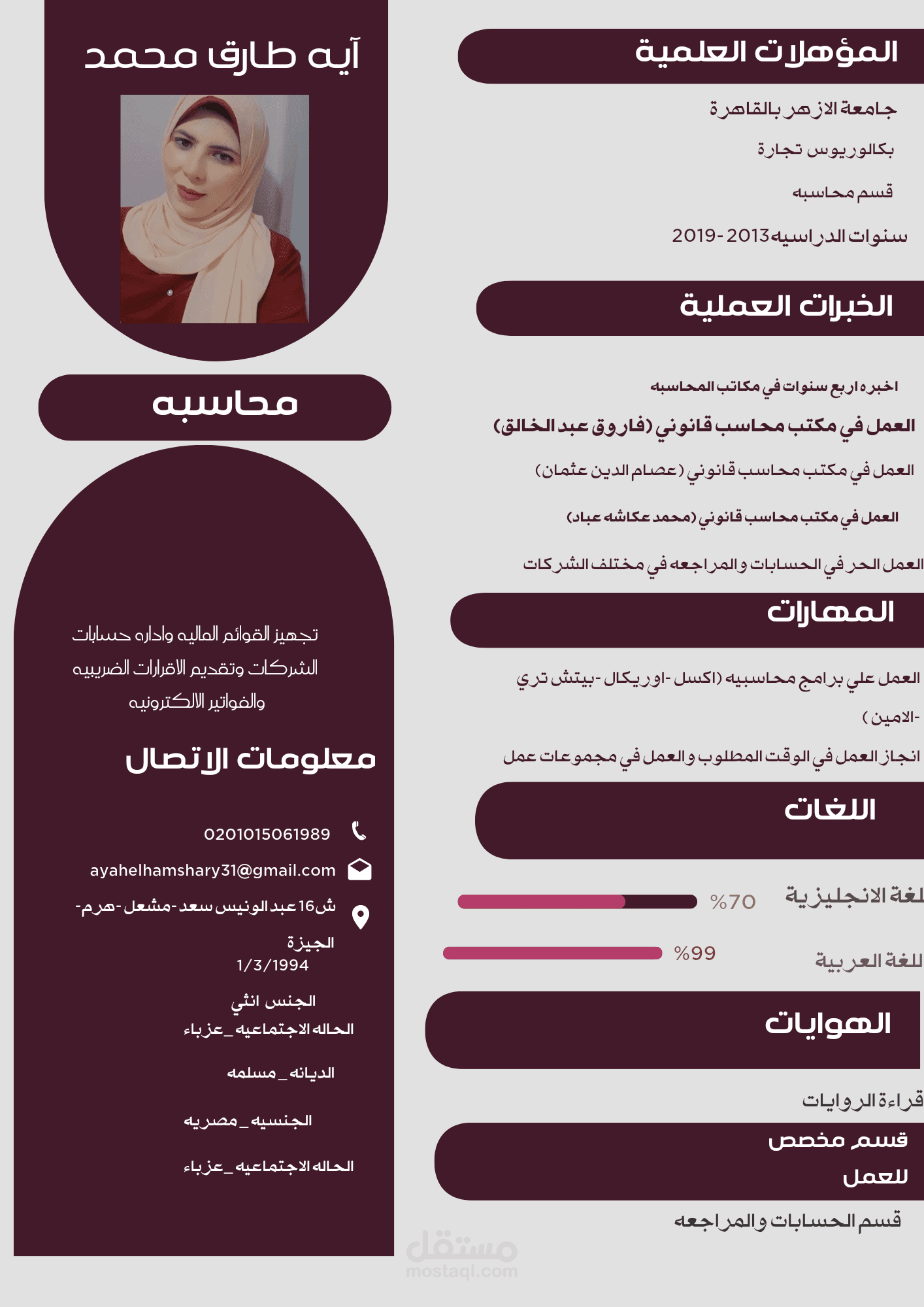 مكتب محاسب قانوني