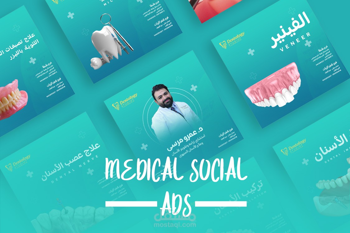 مشروع تصميمات سوشيال ميديا طبية
