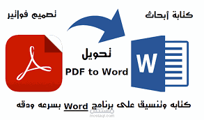 تصميم فواتير و كتب بشكل احترافى على Word