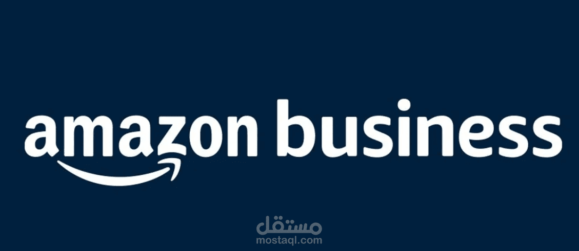 ما هو أمازون بزنس