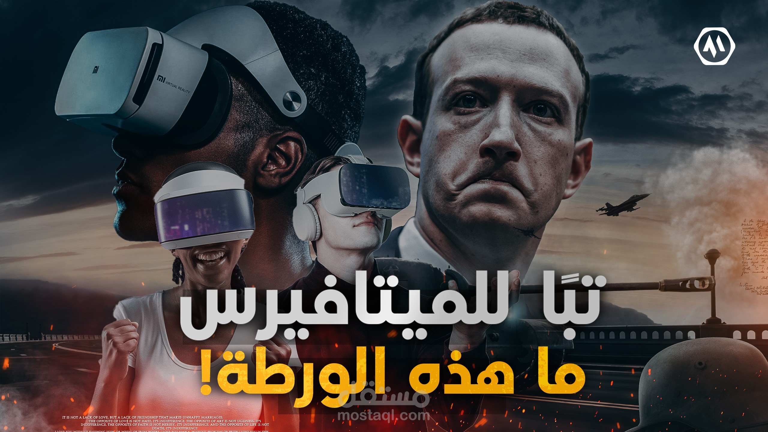 كتابة وتصميم وتحرير فيديو يتحدث عن أزمة ميتا مع الميتافيرس