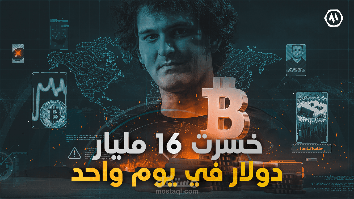 كتابة وتصميم وتحرير فيديو يتحدث عن إفلاس بورصة العملات الرقمية إفي تي إكس