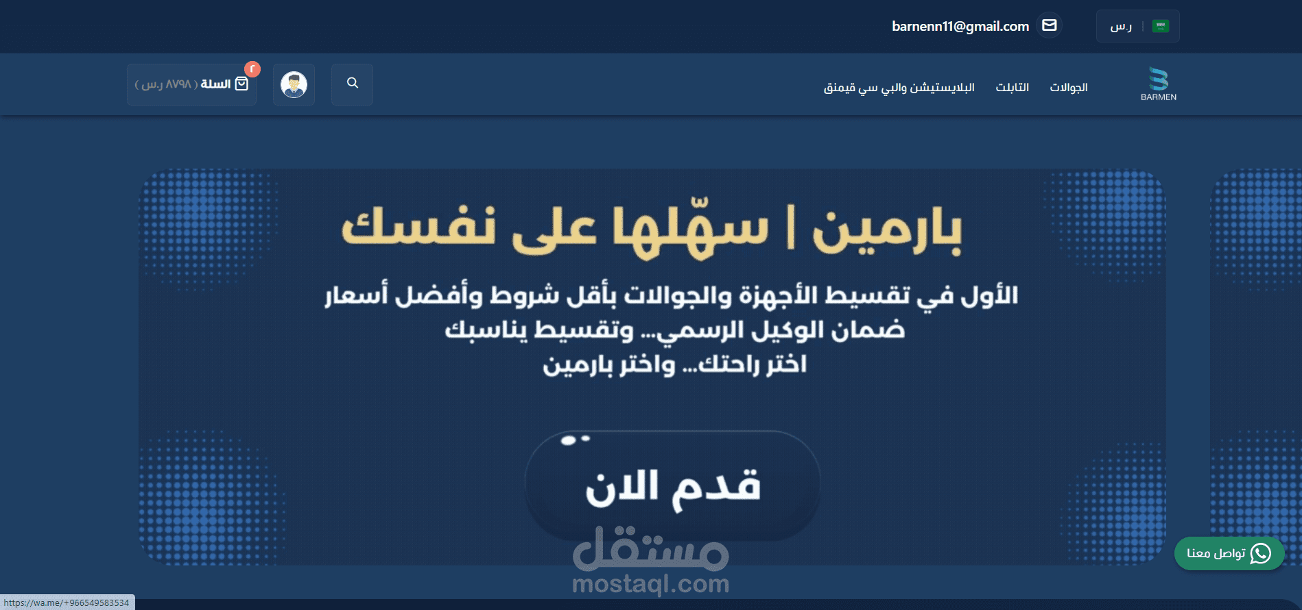 تصميم متجر بارمين على سلة – تصميم جذّاب وأنيميشن مخصص بـ CSS وJS