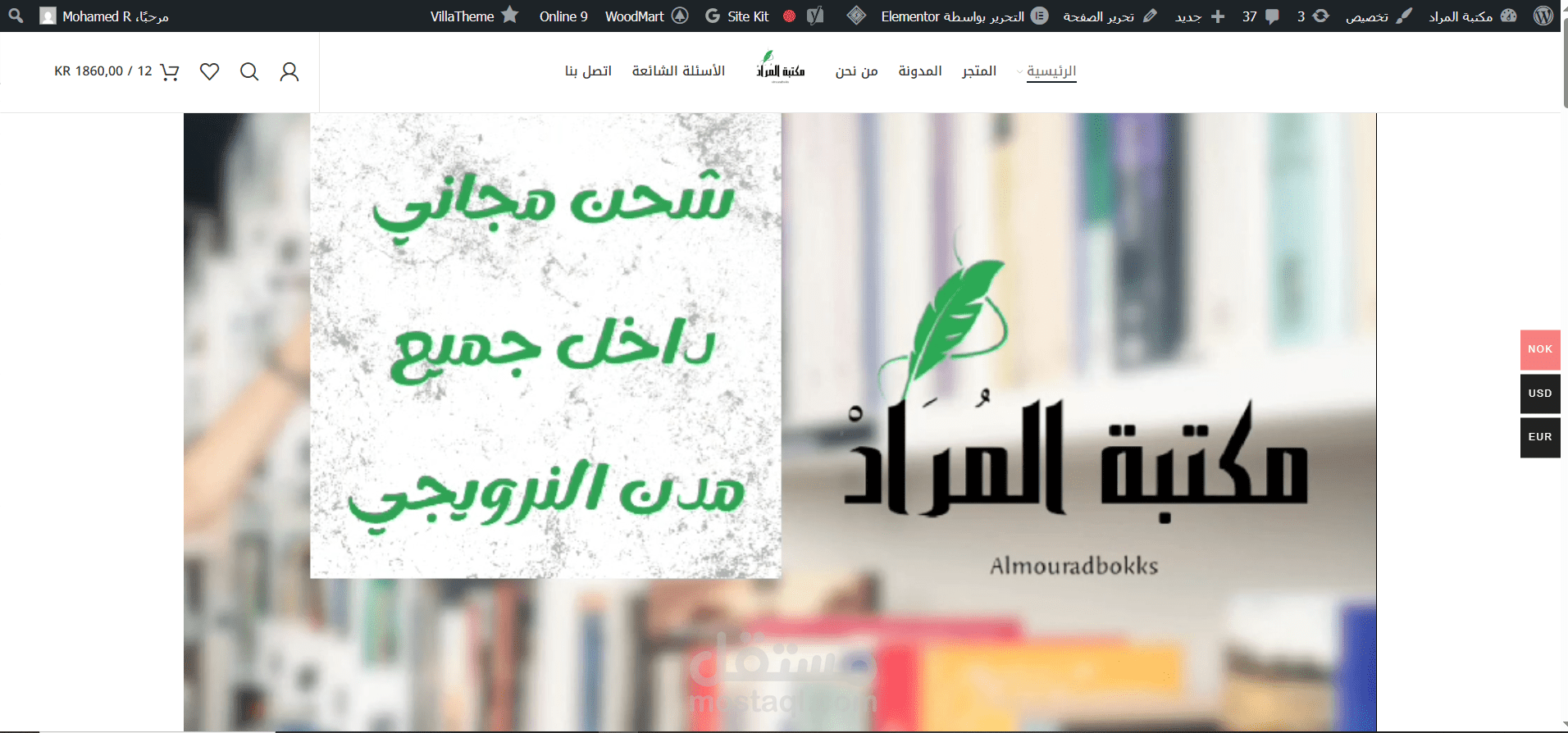 تصميم متجر مكتبة المراد بشكل احترافي حقق مبيعات ويقبل كل وسائل الدفع