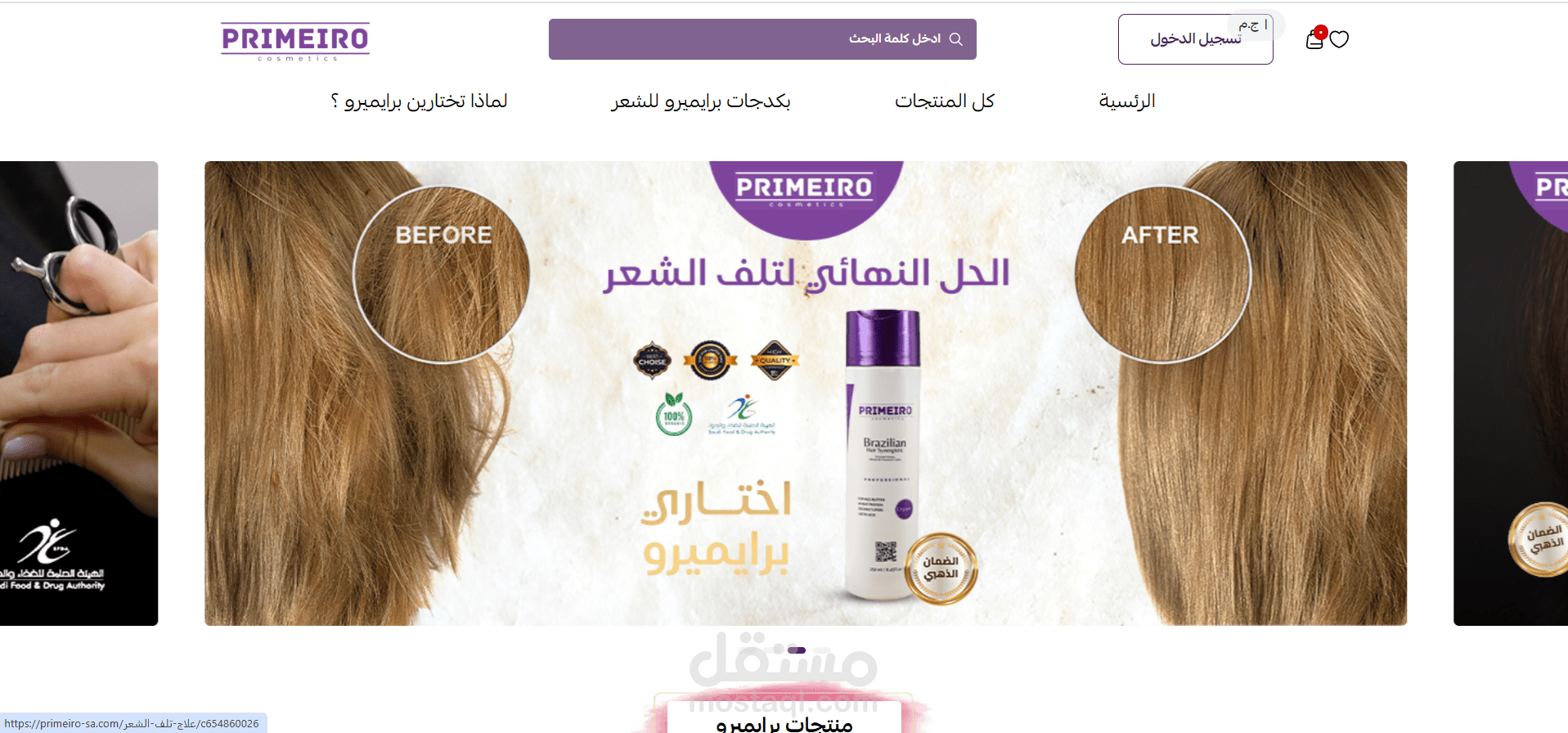 تصميم متجر primeiro احترافي  على سلة  مع مؤثرات بصرية وميزات خاصة باستخدام CSS وJS