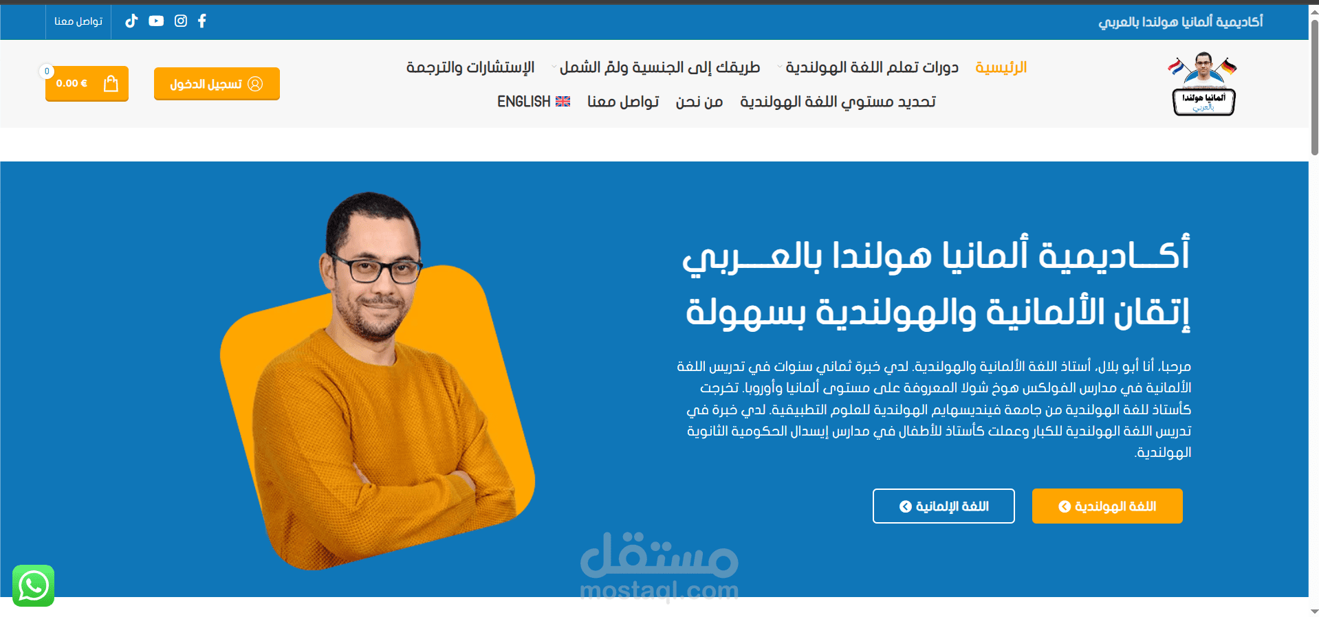 تطوير منصة تعليمية "أكاديمية ألمانيا هولندا بالعربي" علي وردبريس