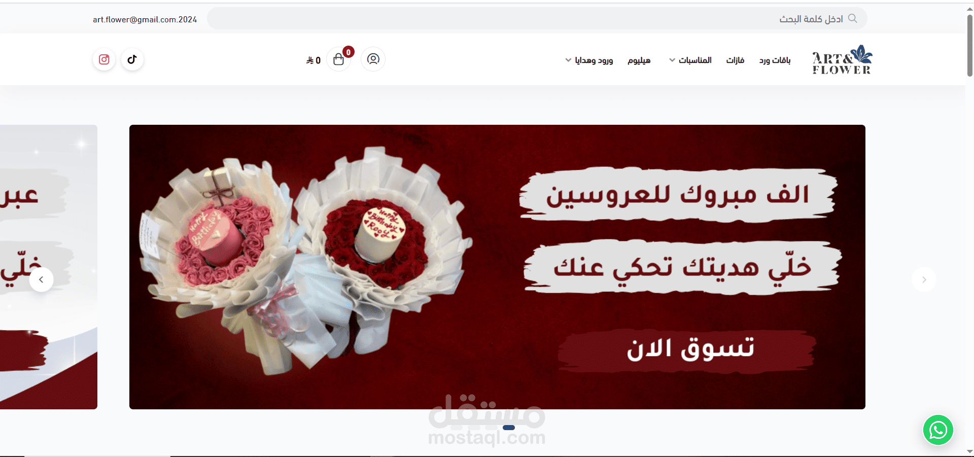 تصميم متجر ArtFlower علي سلة  بتخصيصات احترافية بـ CSS وJS