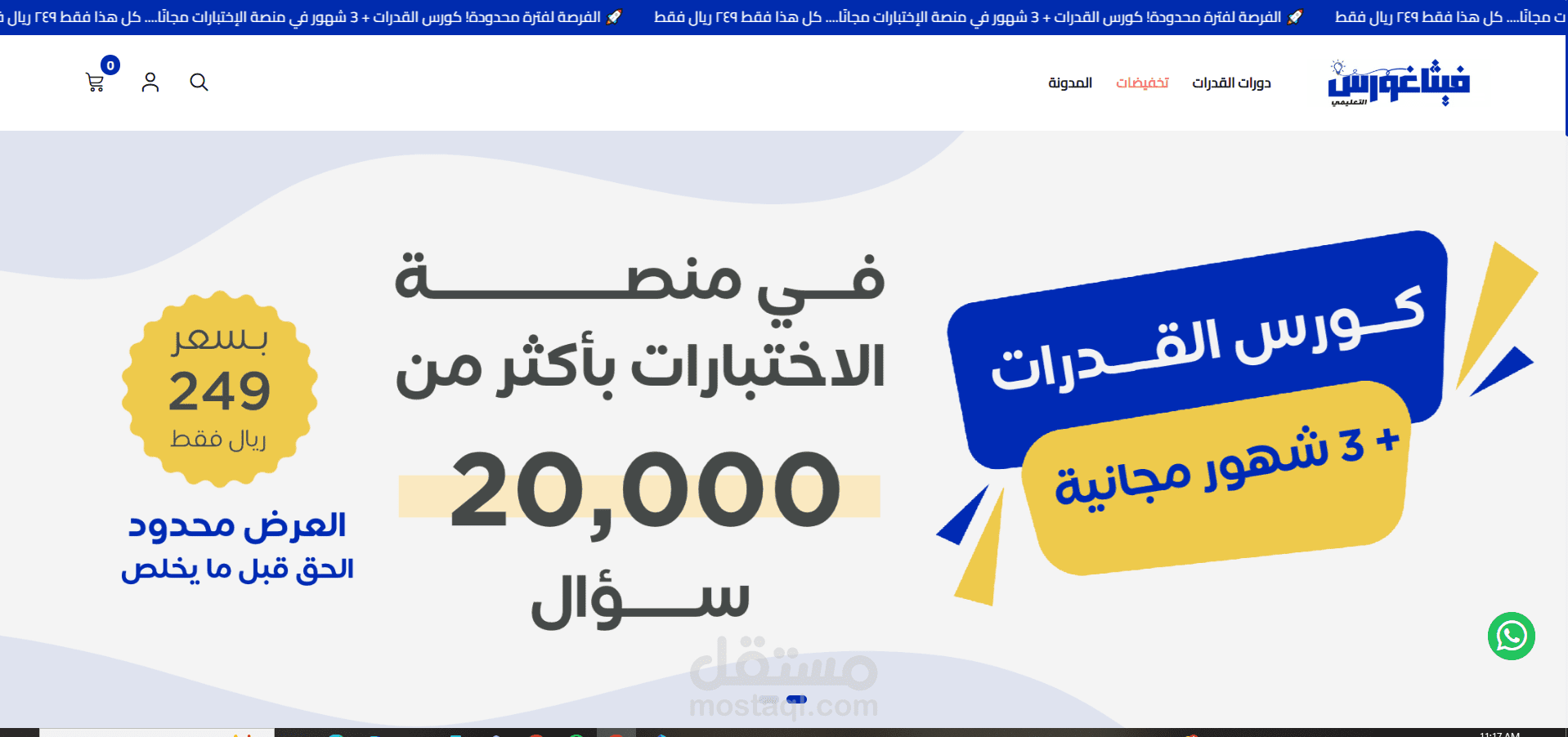 تصميم منصة PythagorasEdu على سلة – تصميم خاص مع أنيميشن CSS & JS