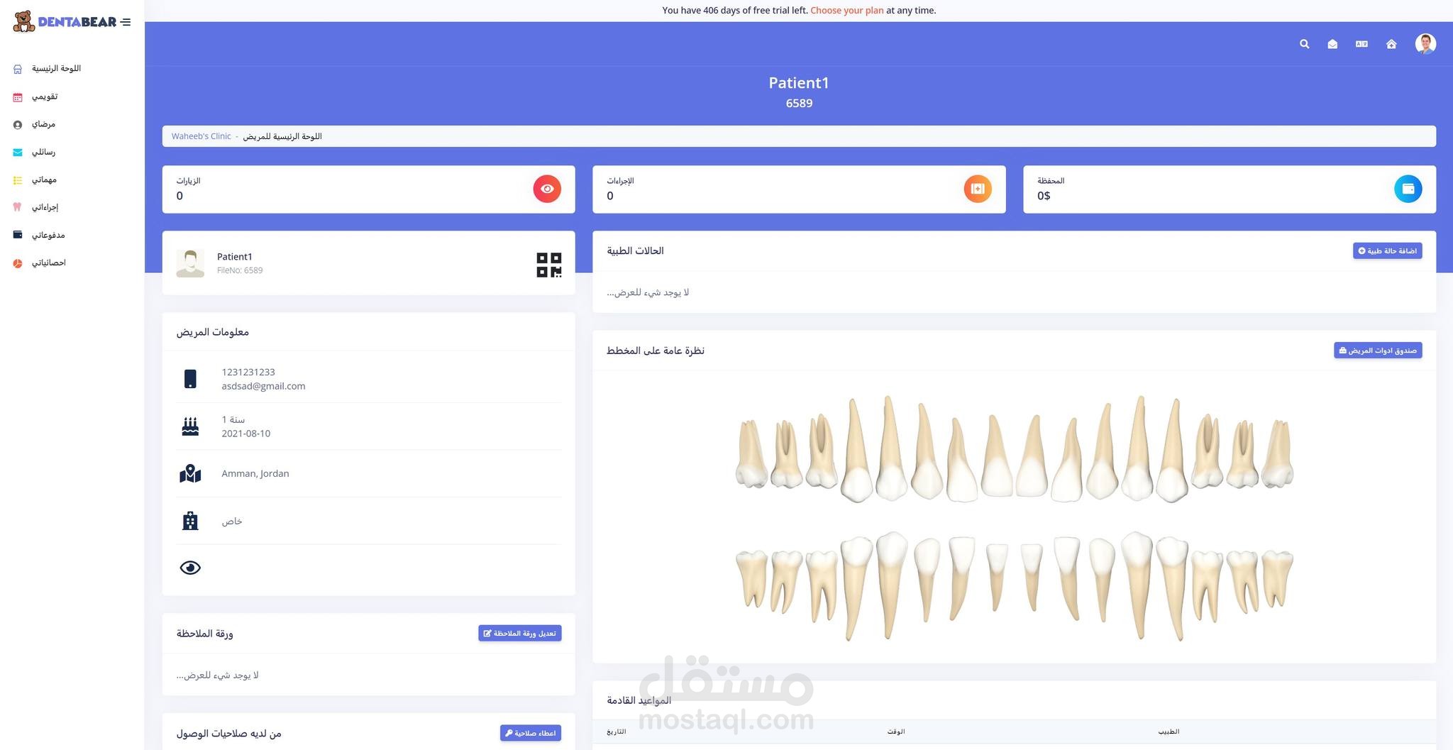برنامج ادارة عيادة الاسنان
