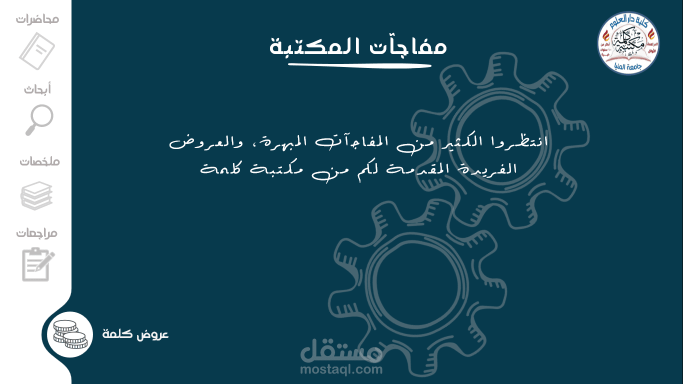 عرض تقديمي تفاعلي