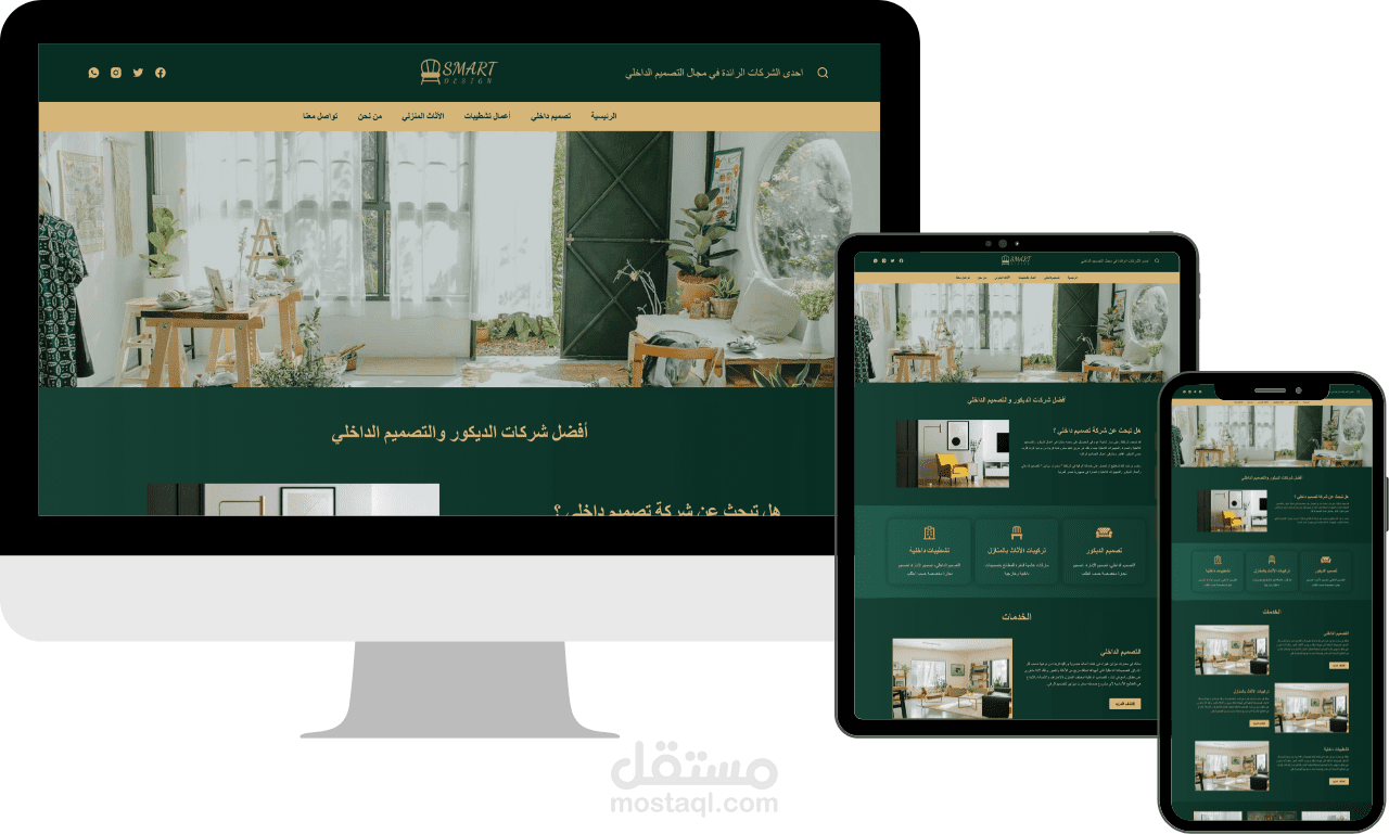 تصميم موقع إلكتروني لشركة تصميم داخلي وديكور