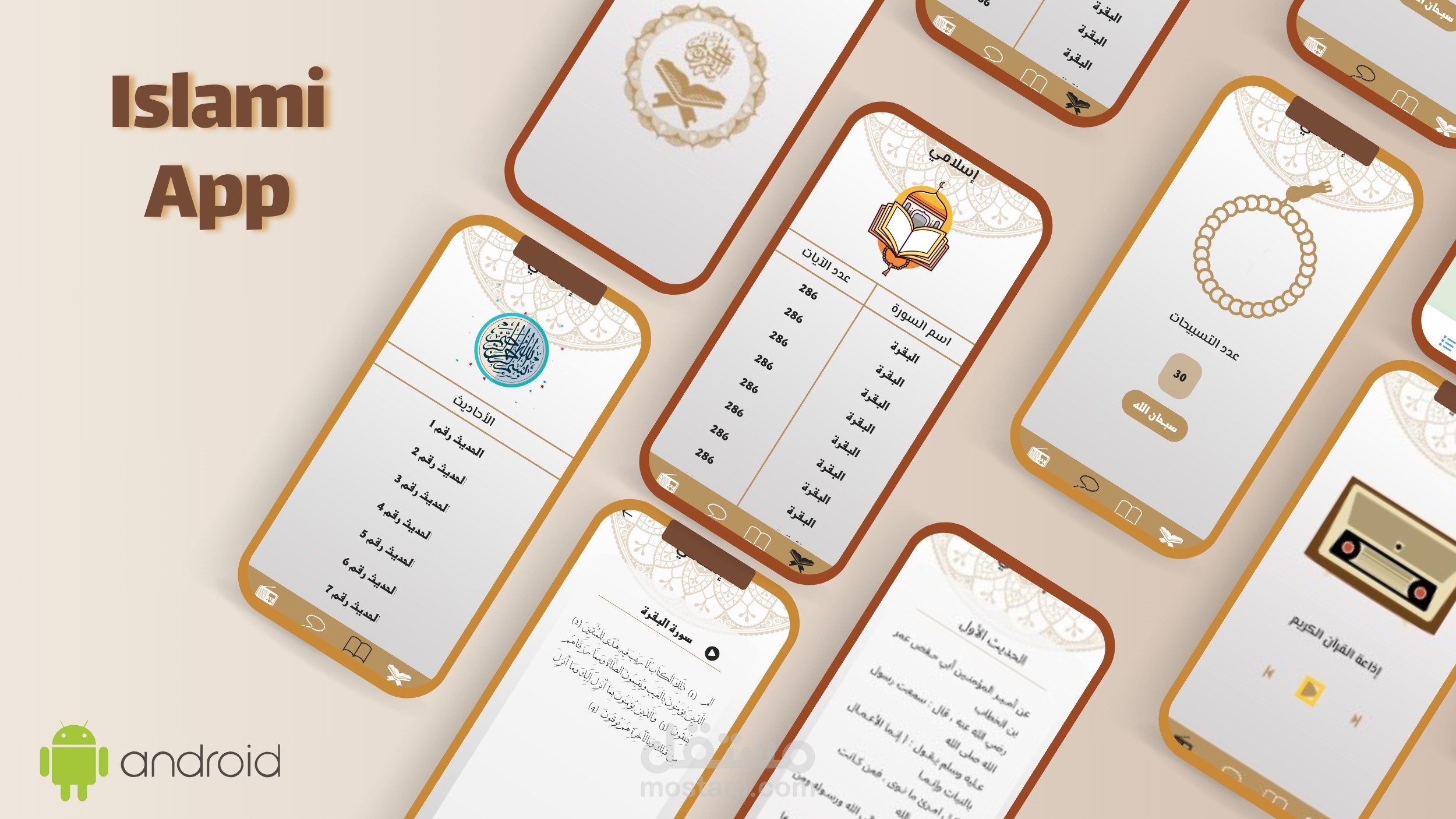 Islami App - تطبيق اسلامي