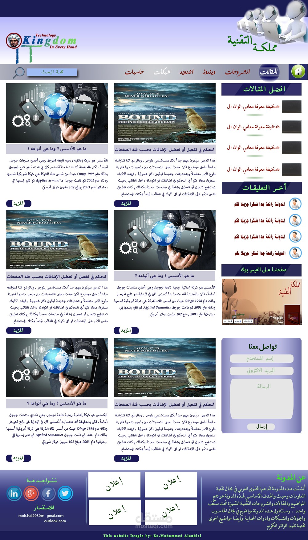 تصميم مدونة اللكترونية