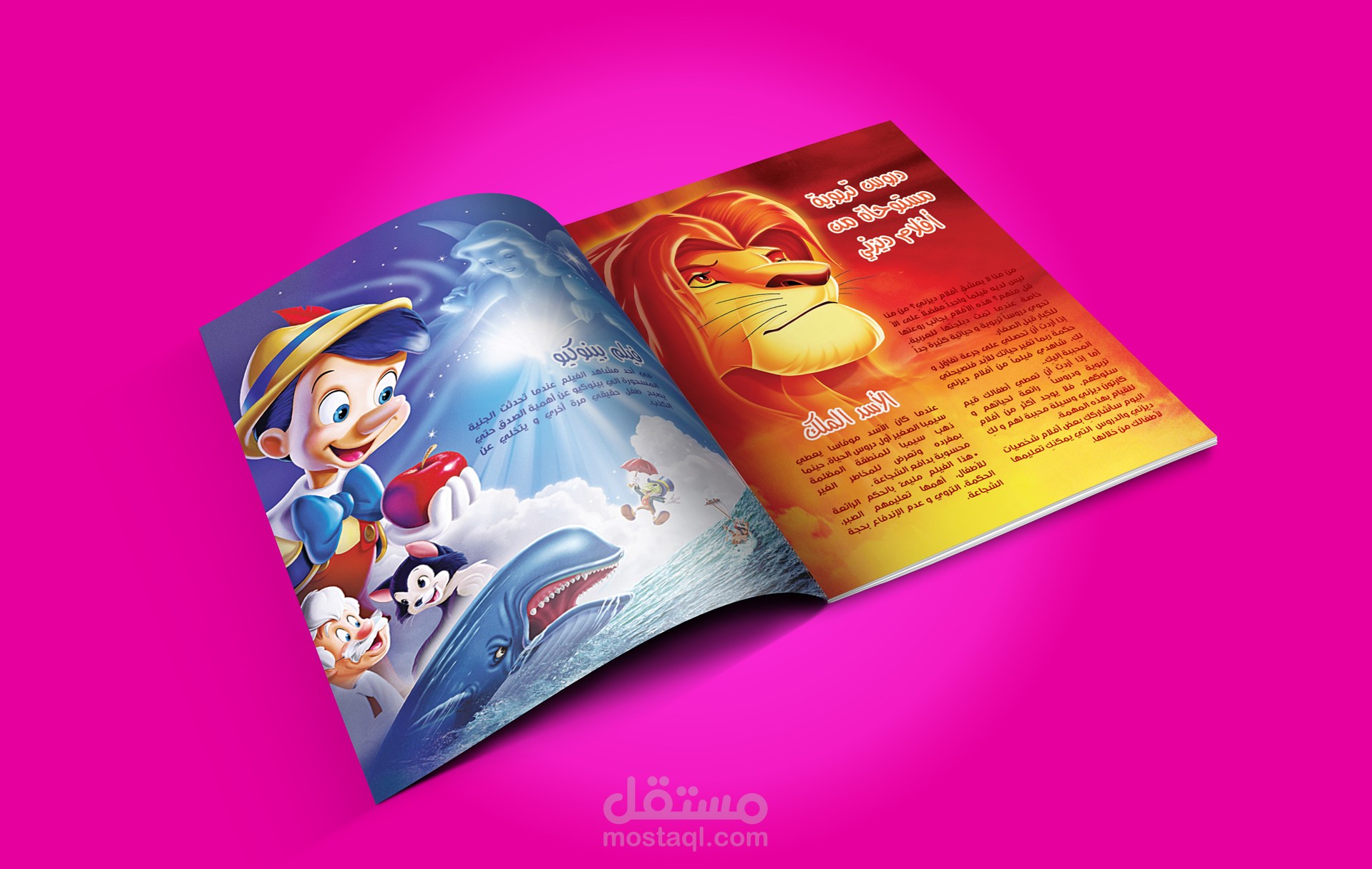 تصميم مجلات الأطفال