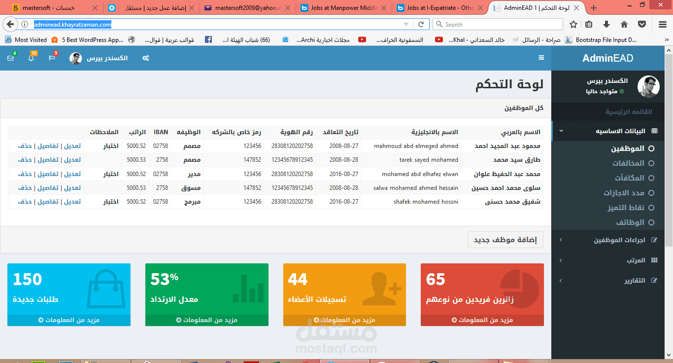 تطبيق ويب لادارة مرتبات المؤسسات
