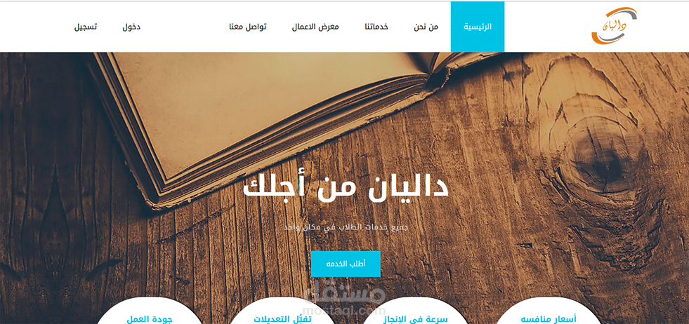 داليان للخدمات الطلابيه