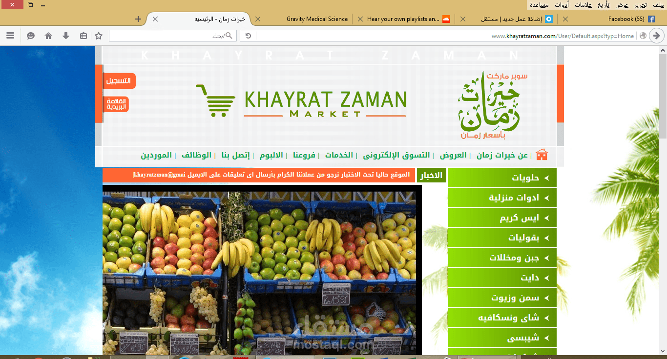 خيرات ماركت