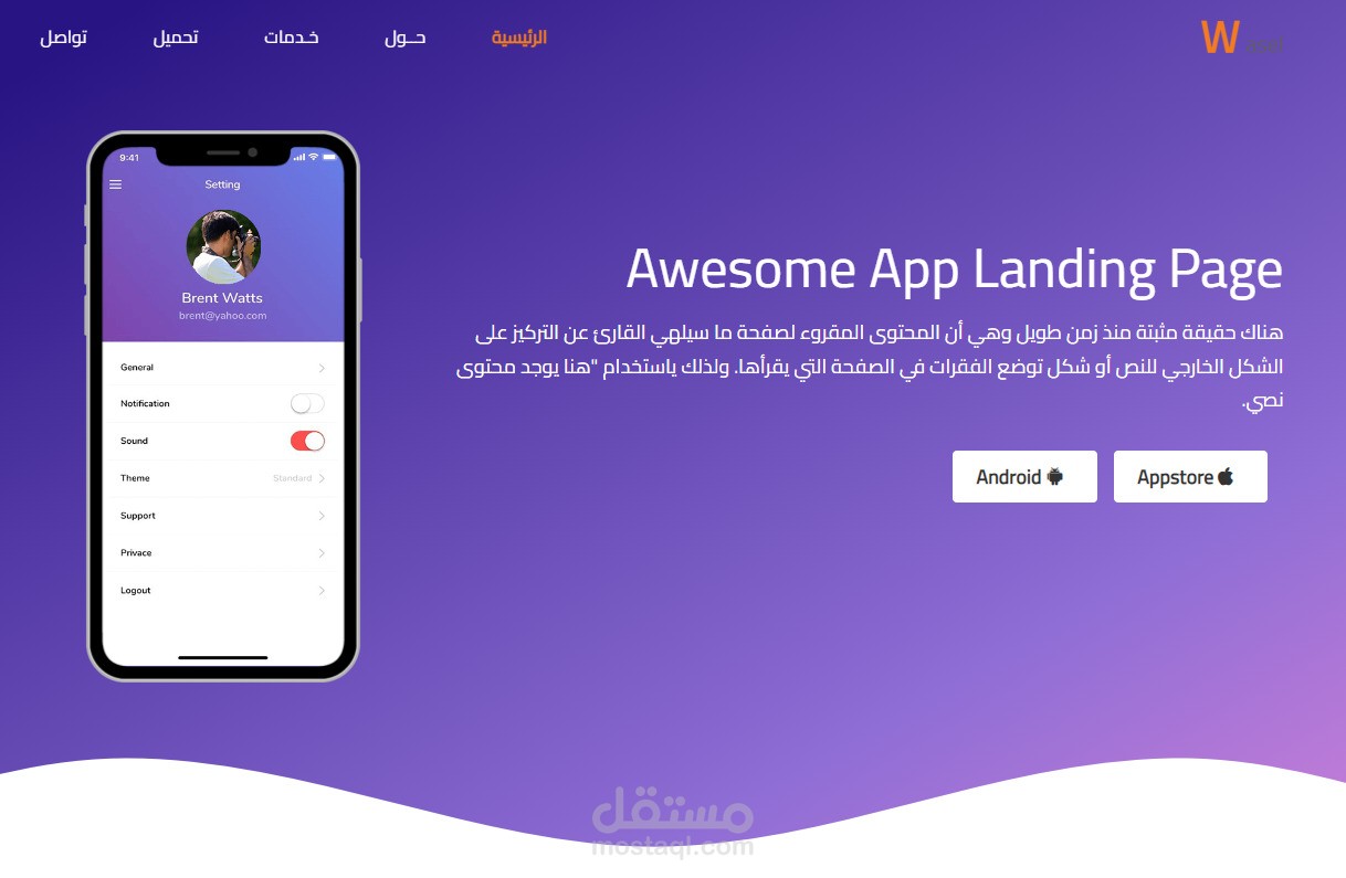 wasel app