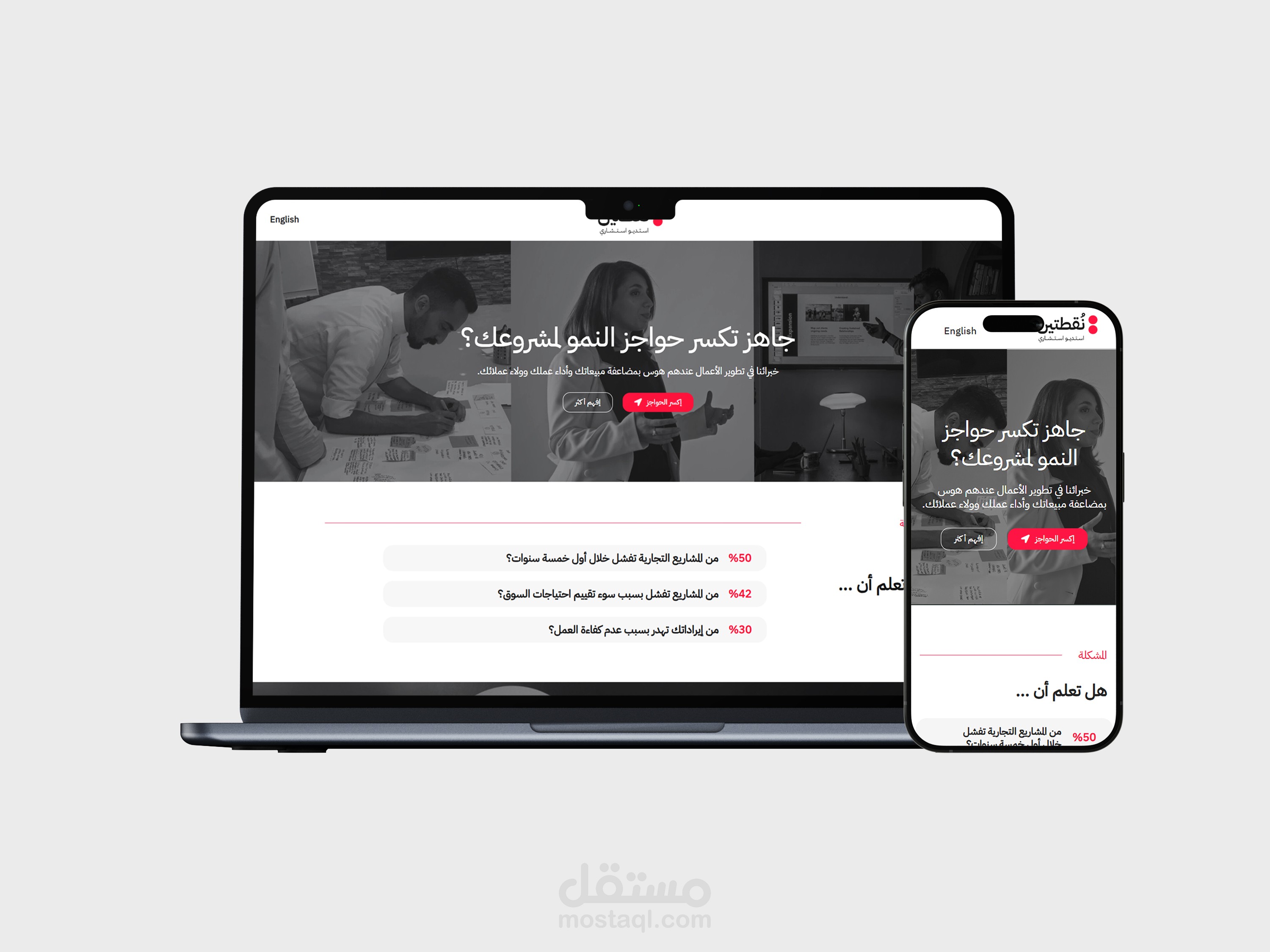 Nuqtatain Landing Page Development