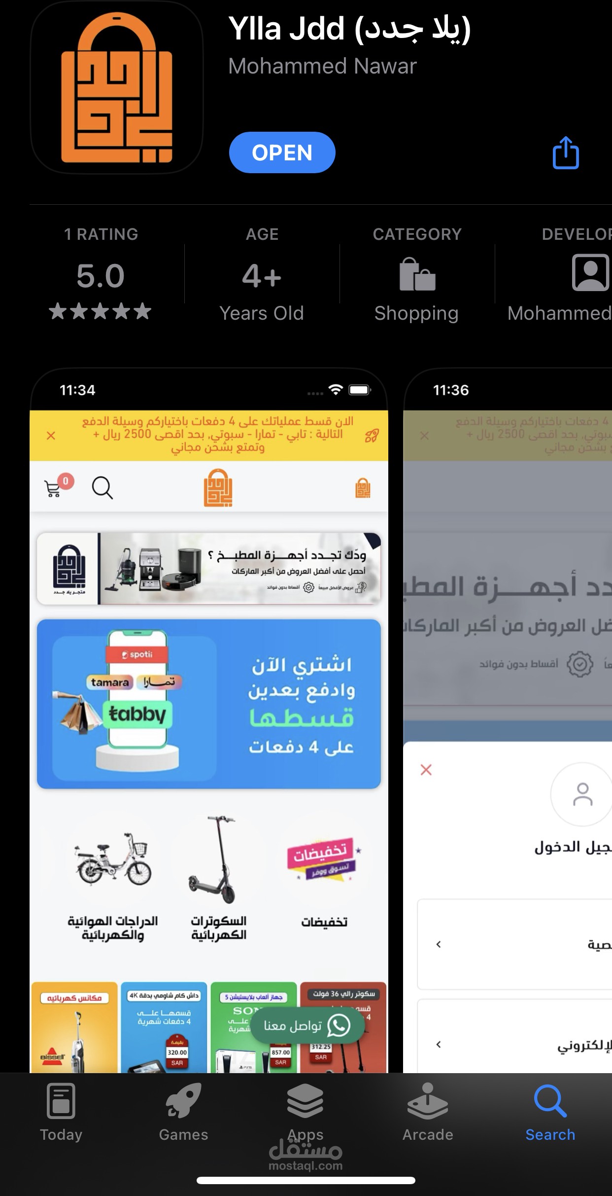 تطبيق متجر الكتروني