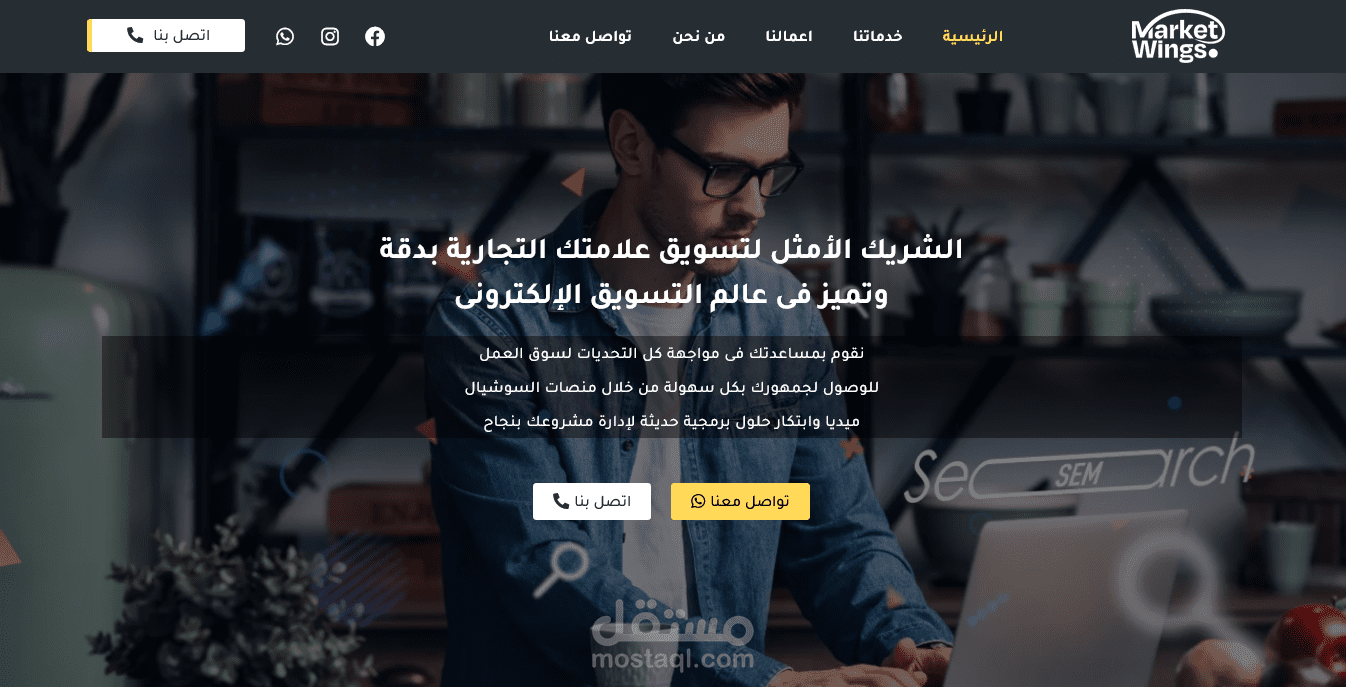 تصميم وتطوير موقع خاص بوكالة تسويق مصرية