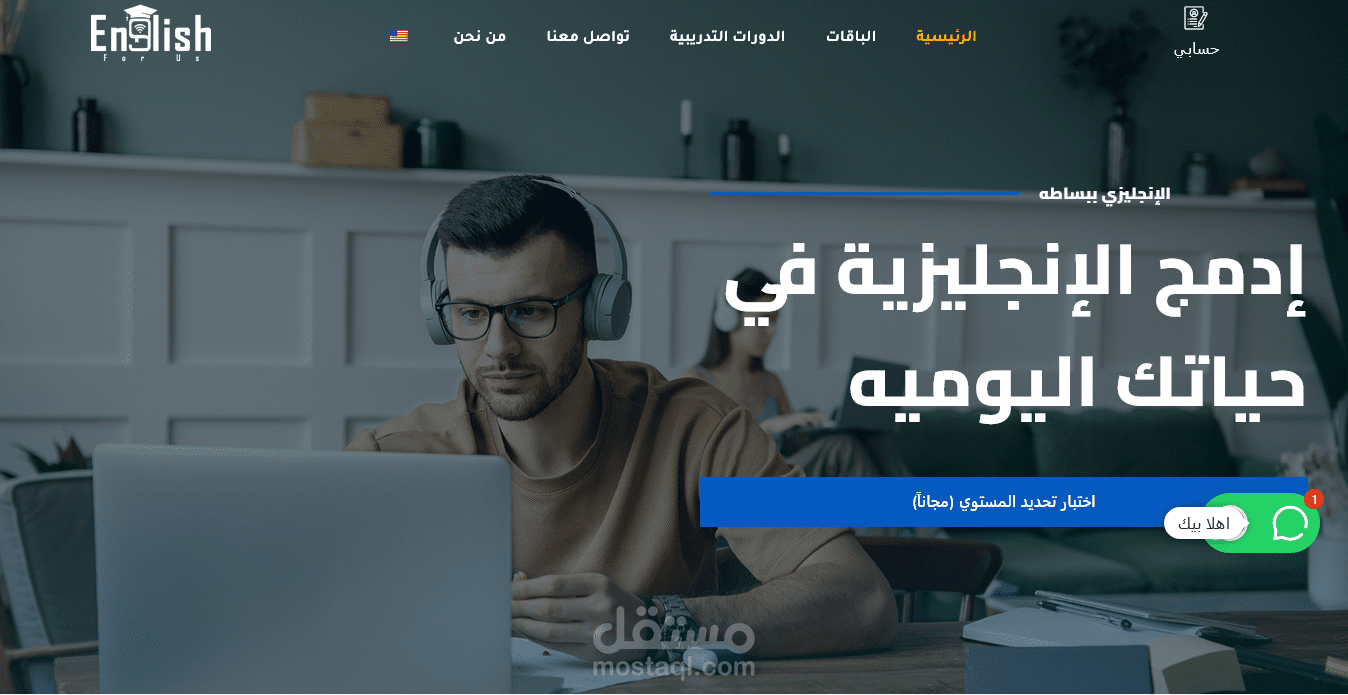 موقع تقديم دورات تعلم لغة إنجليزية