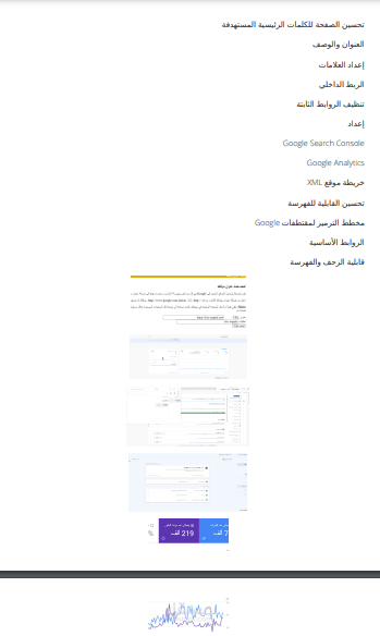 تحسين محركات البحث في منصة سلة - SEO متجر منصة سلة