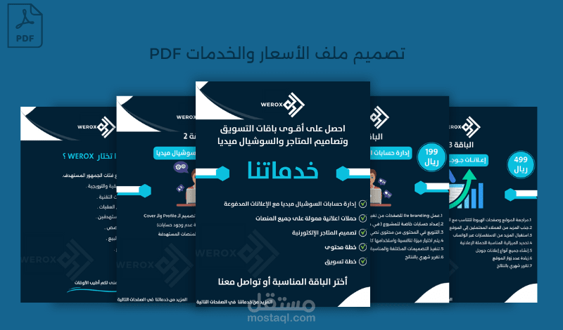 تصميم ملف PDF عرض الأسعار والخدمات