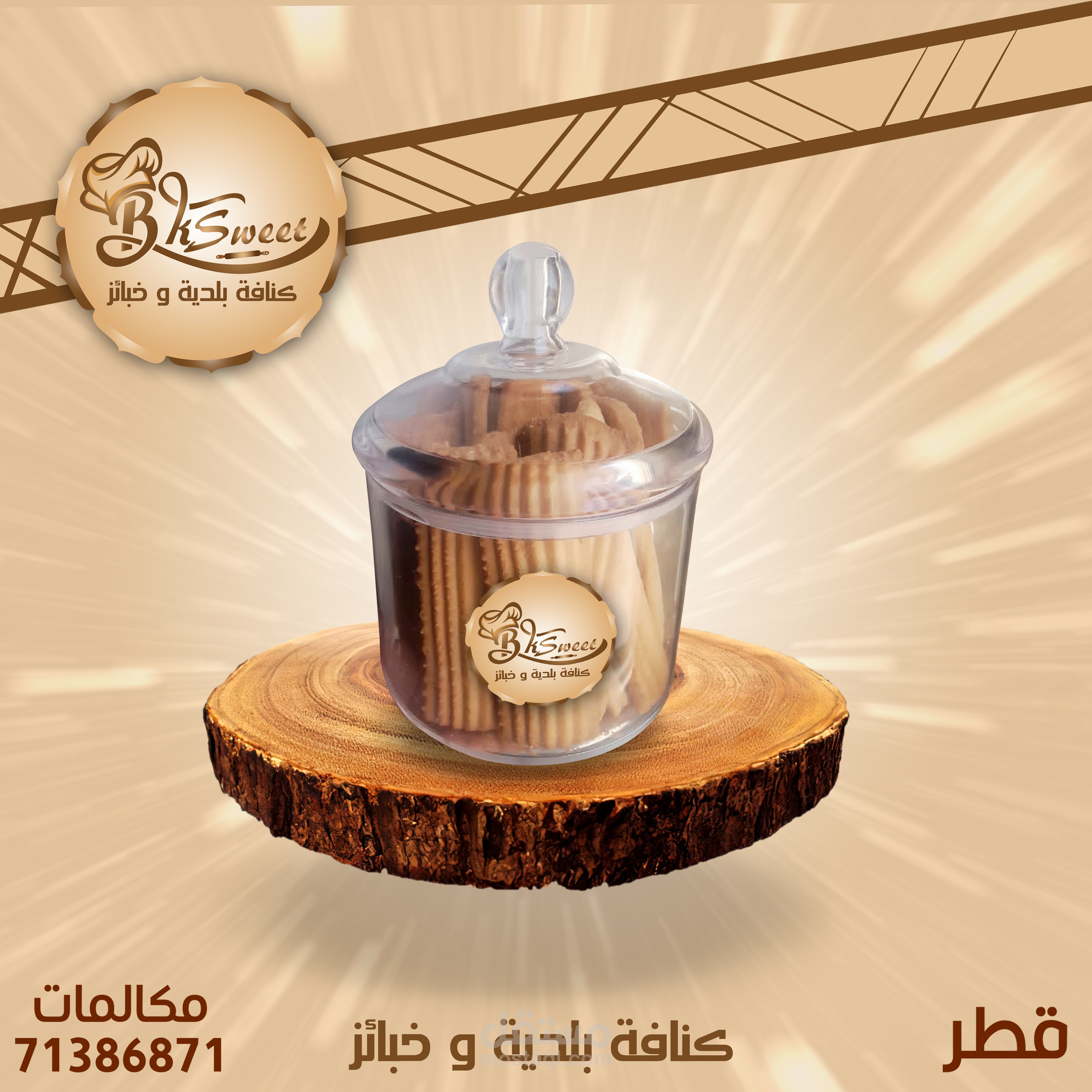 عمل اعلان سوشيل ميديا BK Sweet