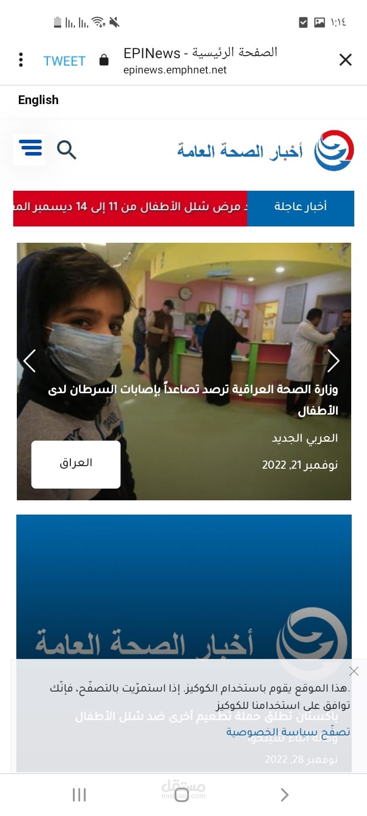 تطوير موقع اخباري لمنظمة الصحة العالمية codeignetor